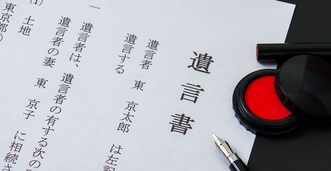 【福山市版】遺言書を作成して、自宅を誰に相続させるかを明確にした事例